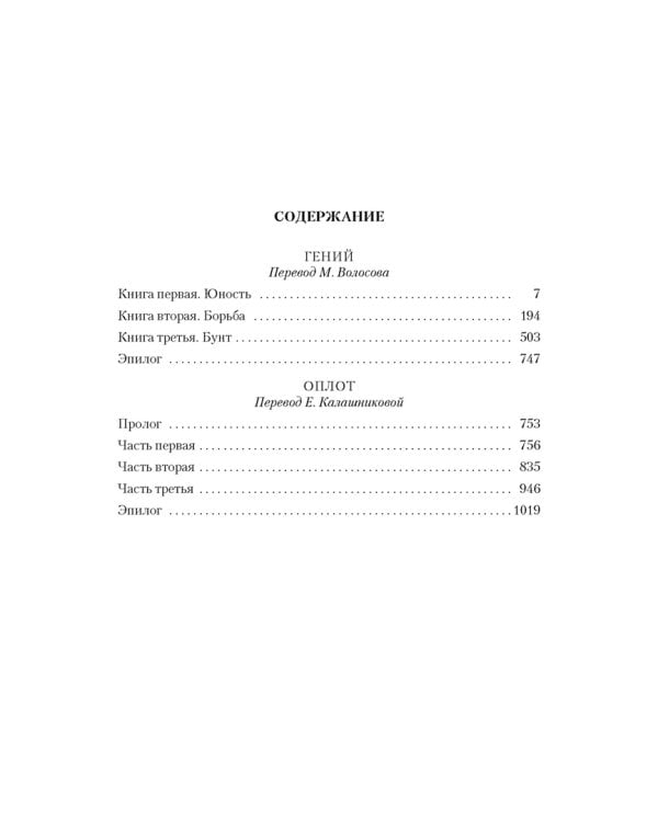 Гений. Оплот