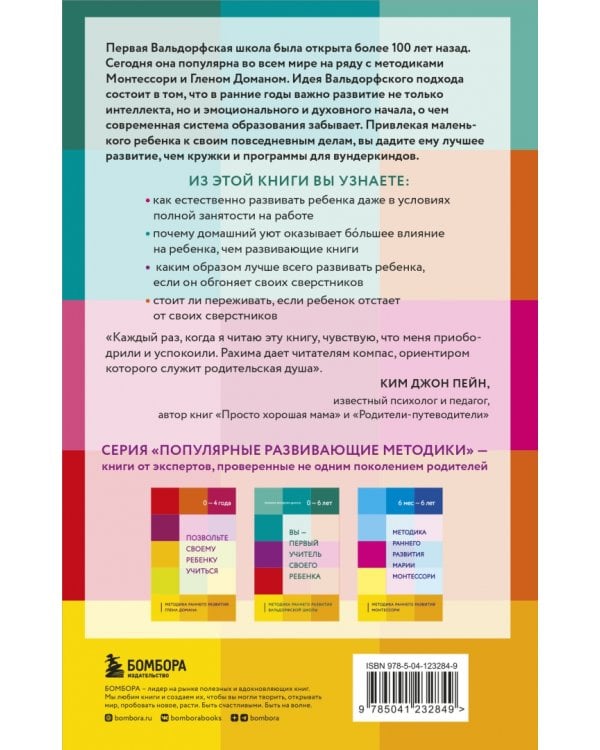 Вы - первый учитель своего ребенка. Методика раннего развития Вальдорфской школы