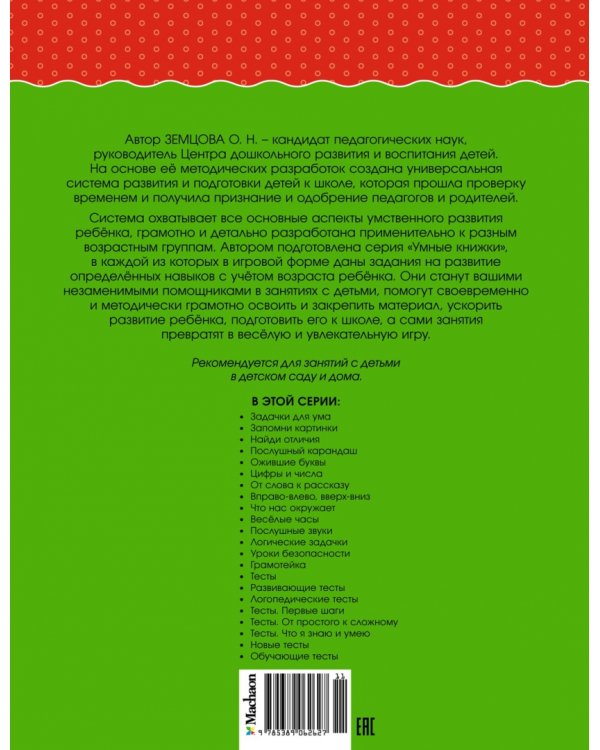 Послушный карандаш. Развиваем мелкую моторику. 4-5 лет