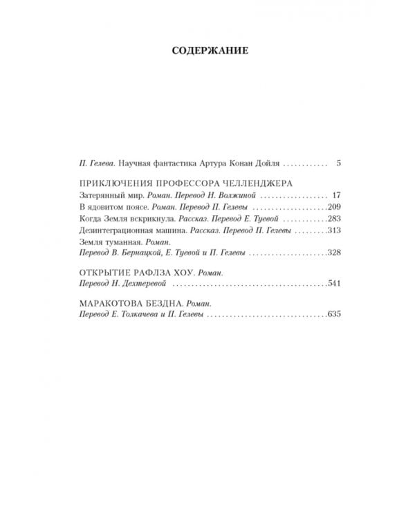 Маракотова бездна