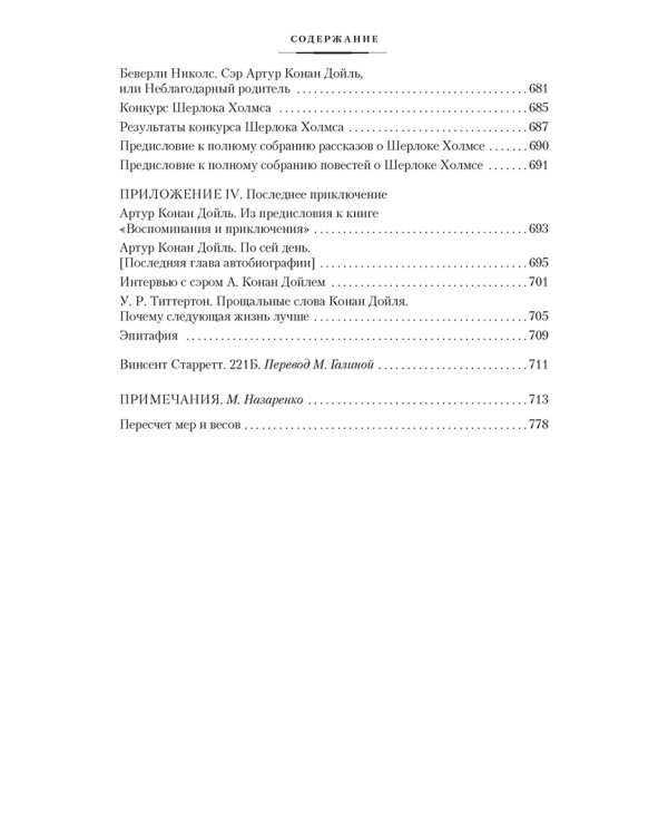 Собака Баскервилей. Его прощальный поклон. Архив Шерлока Холмса