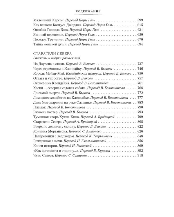 Любовь к жизни.Сказания о Дальнем Севере