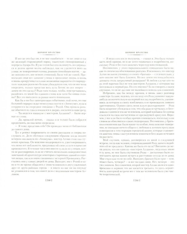 Таящийся у порога