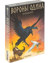 Игра настольная Вороны Одина