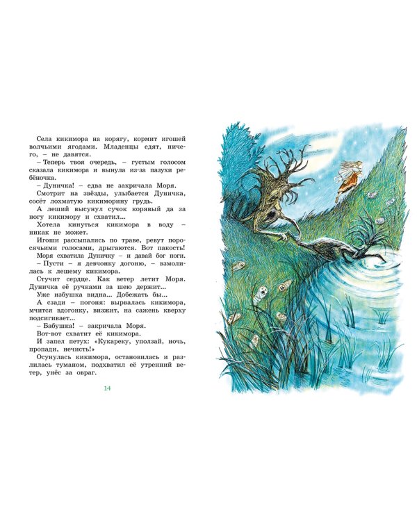 Сорочьи сказки