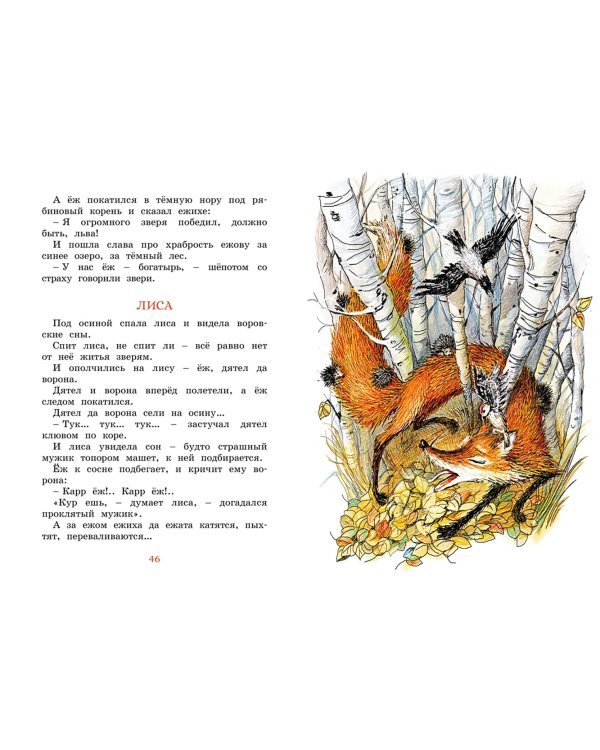 Сорочьи сказки