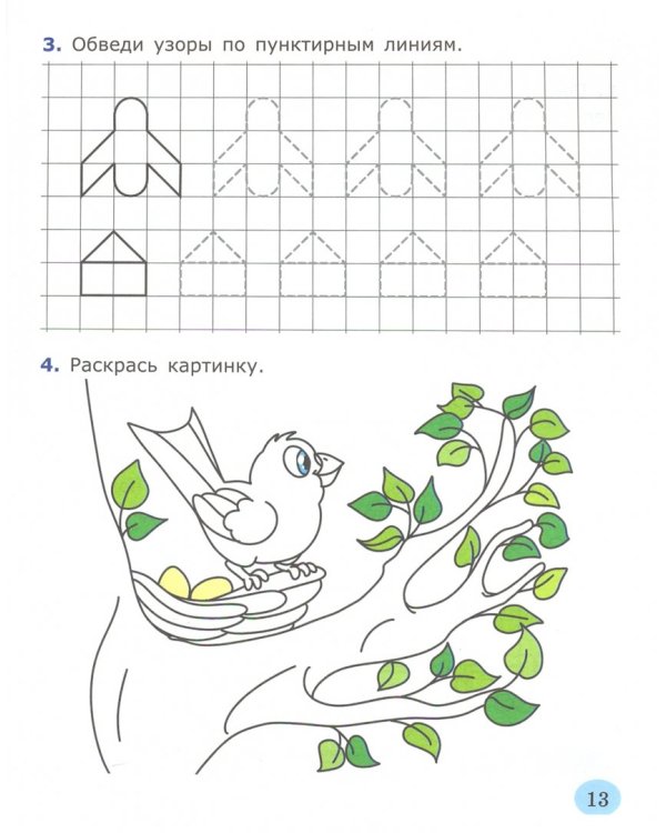 Дошкольник. Я учусь писать. 5-6 лет. ФГОС ДО