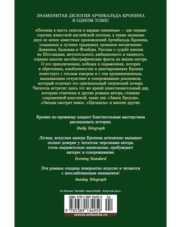 Песенка в шесть пенсов и карман пшеницы