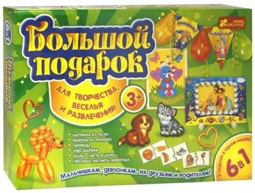 Обложка книги «Большой подарок для творчества, веселья и развлечения! 6 в 1»
