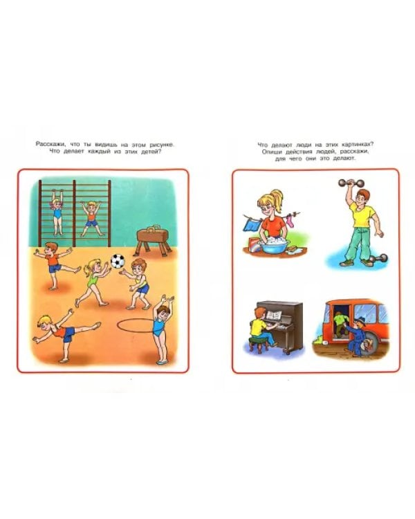 От слова к рассказу.5-6 л.Развиваем речь