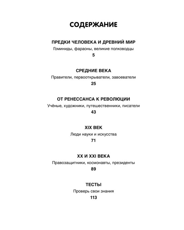 Кто?100 вопросов и ответов в картинках