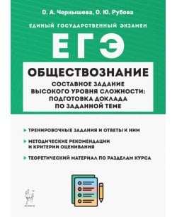 ЕГЭ Обществознание.