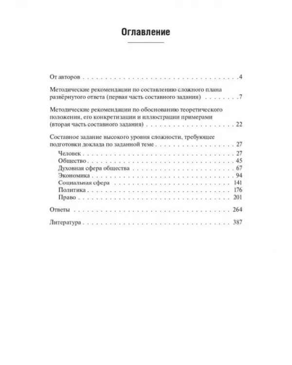 ЕГЭ Обществознание. Составное задание высокого уровня сложности. Подготовка доклада по заданной теме