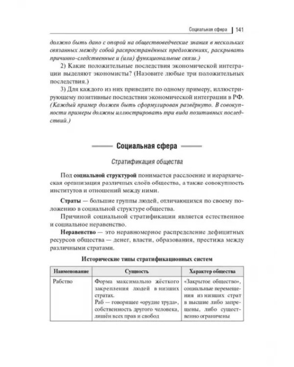 ЕГЭ Обществознание. Составное задание высокого уровня сложности. Подготовка доклада по заданной теме