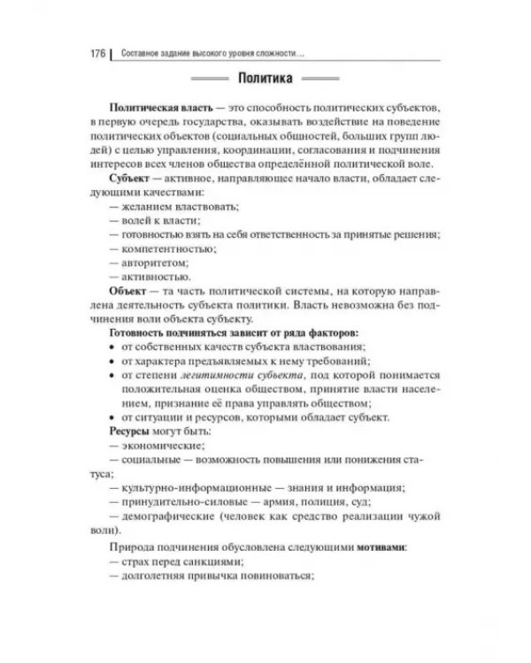 ЕГЭ Обществознание. Составное задание высокого уровня сложности. Подготовка доклада по заданной теме