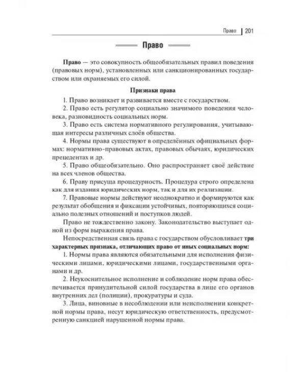 ЕГЭ Обществознание. Составное задание высокого уровня сложности. Подготовка доклада по заданной теме