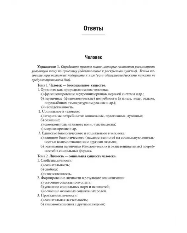 ЕГЭ Обществознание. Составное задание высокого уровня сложности. Подготовка доклада по заданной теме