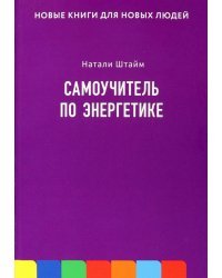 Самоучитель по энергетике