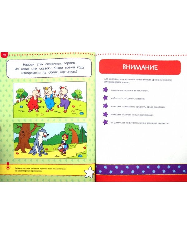 Тесты.От простого к сложному.3-4 г.