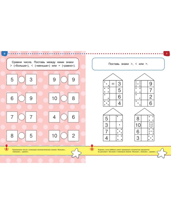 Тесты.От простого к сложному.5-6 л.
