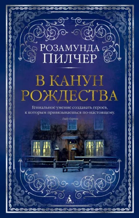 The Big Book В канун Рождества
