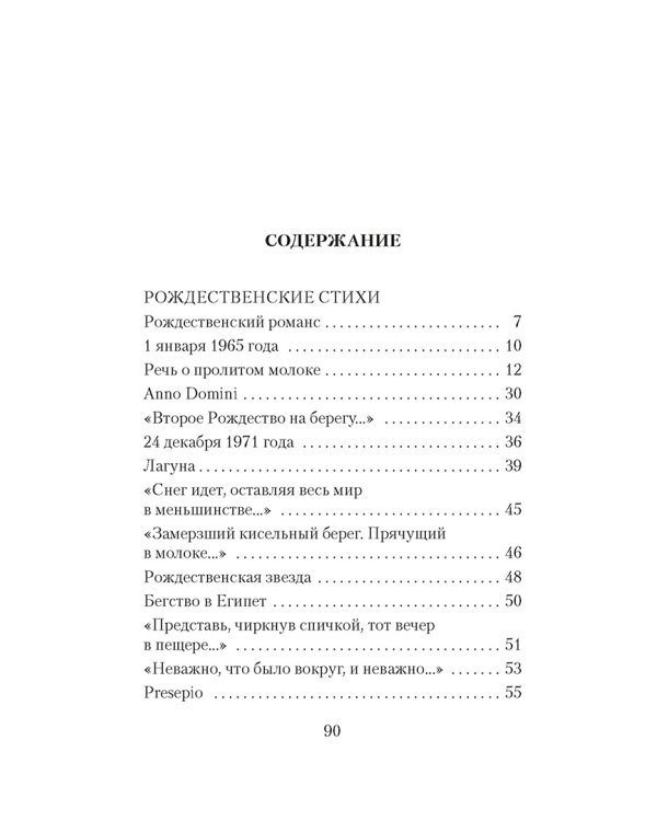 Рождественские стихи