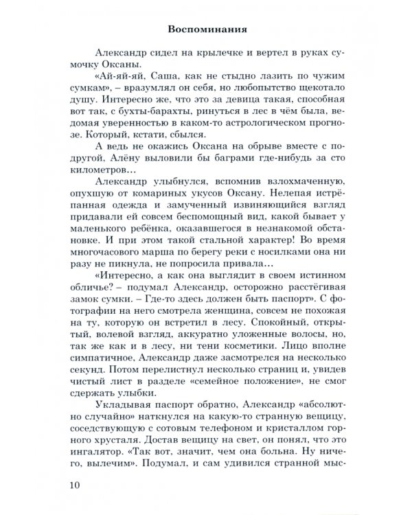 Цветок папоротника. Часть 3