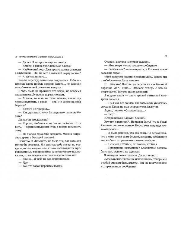 Пустая шкатулка и нулевая Мария.Кн.2 +с/о