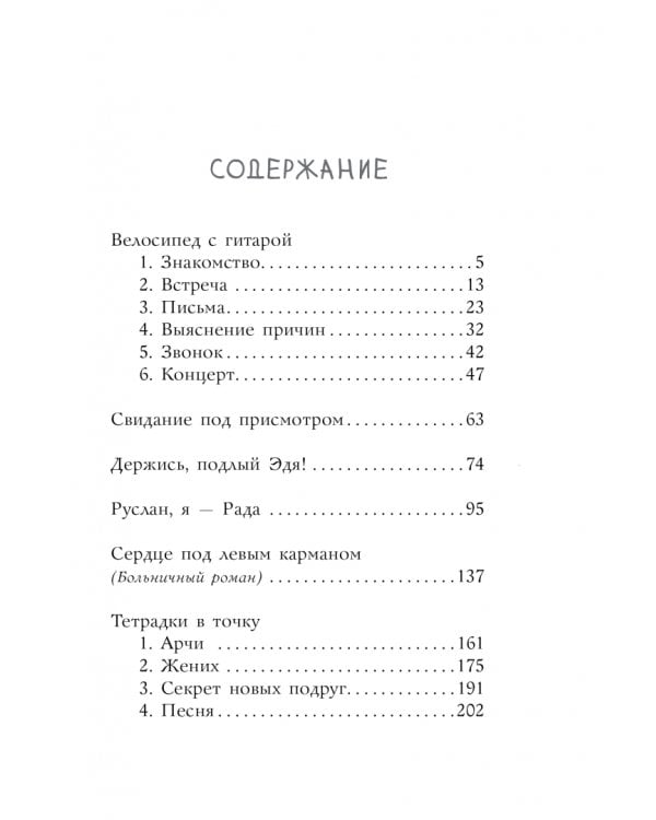 Сердце под левым карманом