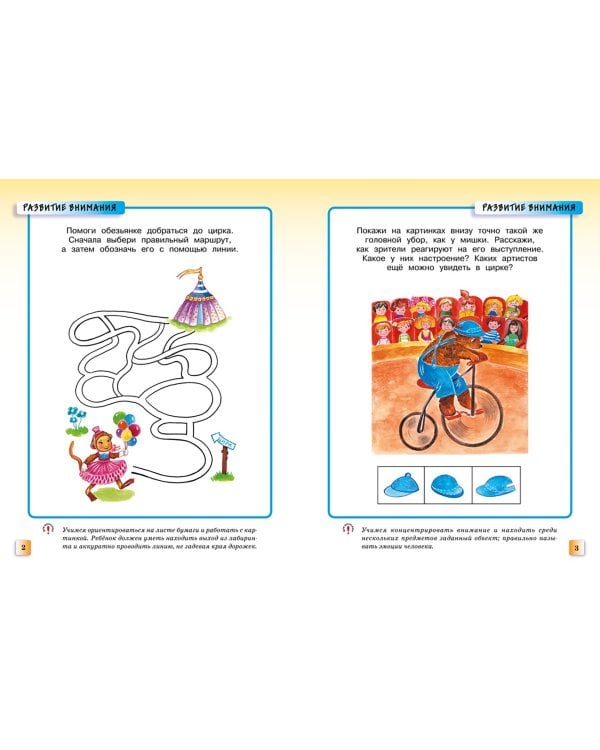 Развивающие тесты для детей 3-4 лет