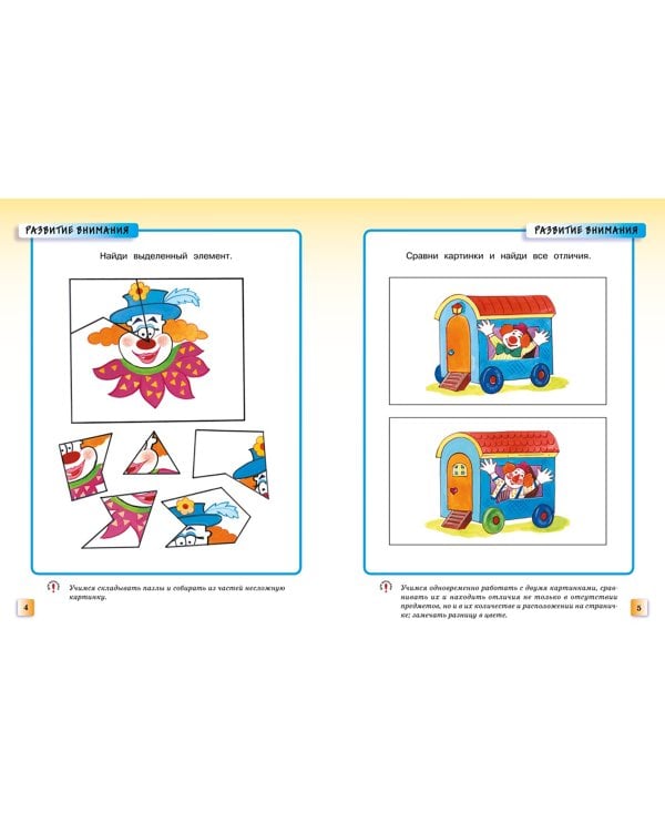 Развивающие тесты для детей 3-4 лет