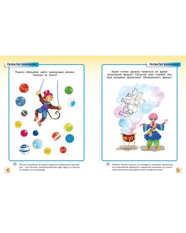 Развивающие тесты для детей 3-4 лет