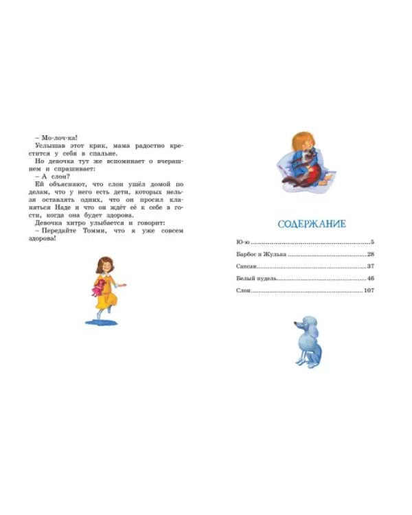 Белый пудель