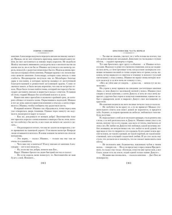 Крестоносцы