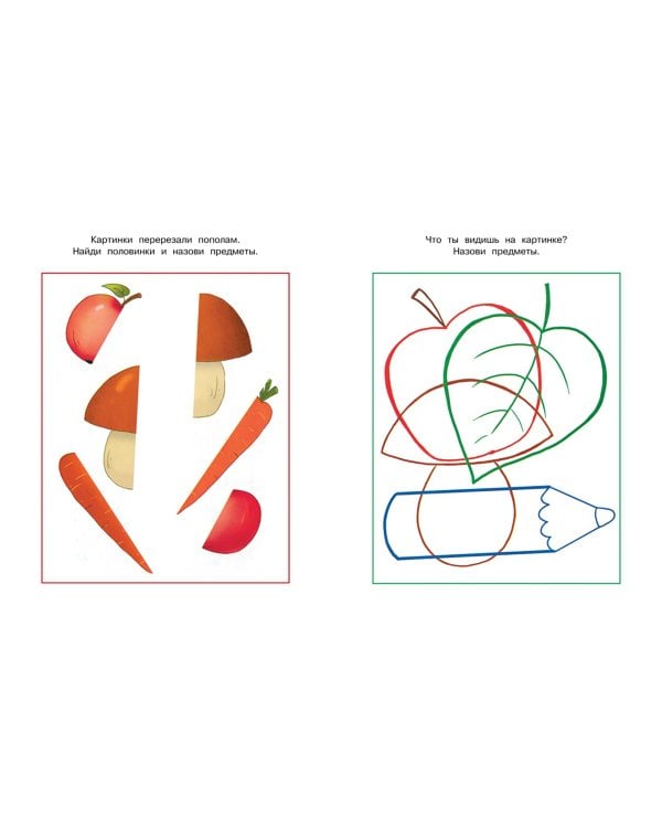 Найди отличия.2-3 г.Развиваем внимание