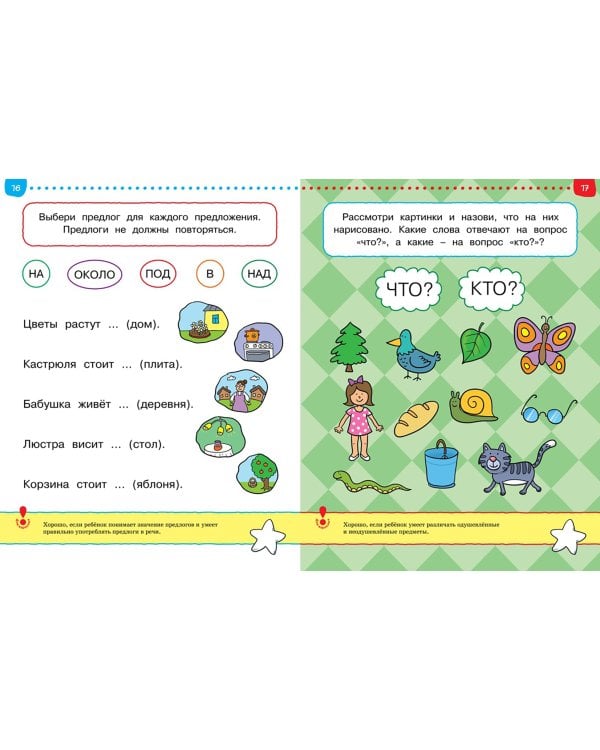 Тесты.Первые шаги.5-6 л.