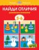 Найди отличия. Развиваем внимание. Для детей 5-6 лет