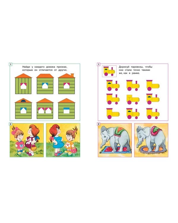 Найди отличия. Развиваем внимание. Для детей 5-6 лет