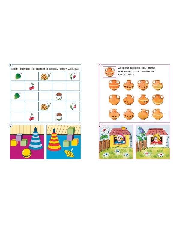 Найди отличия. Развиваем внимание. Для детей 5-6 лет