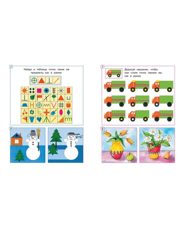 Найди отличия. Развиваем внимание. Для детей 5-6 лет