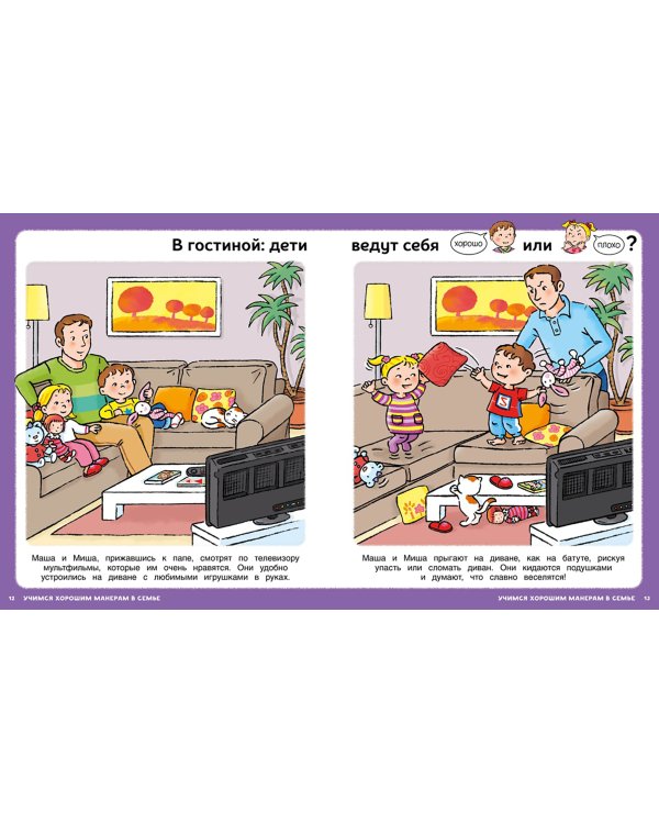 Учимся хорошим манерам