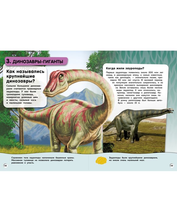 Большая книга динозавров.Вопросы и ответы