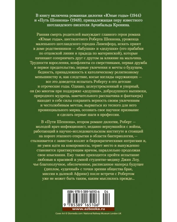 Юные годы. Путь Шеннона