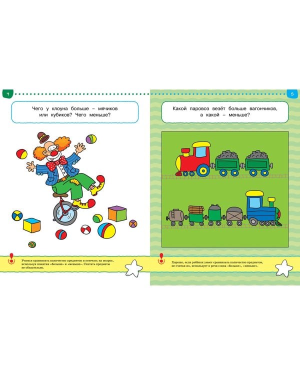 Тесты. От простого к сложному (2-3 года)