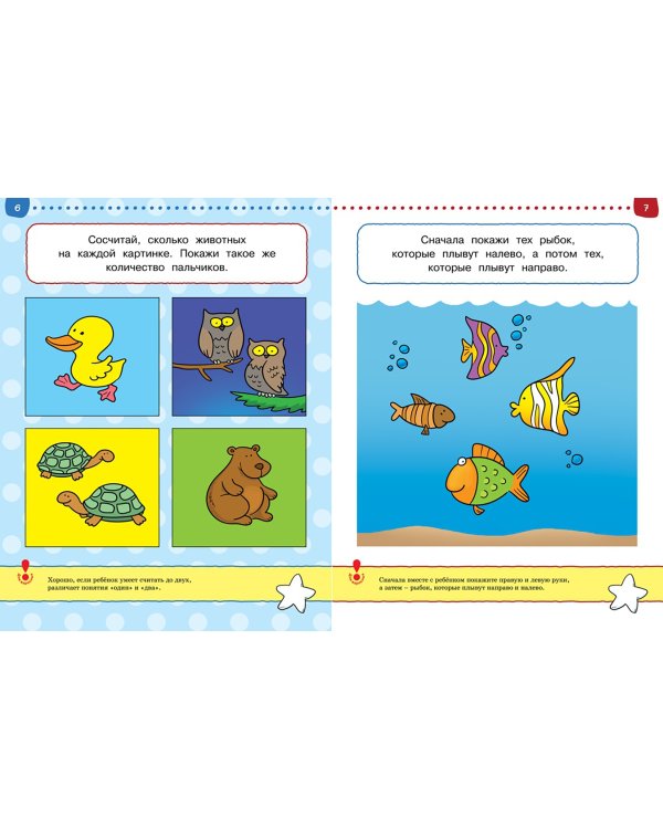 Тесты. От простого к сложному (2-3 года)