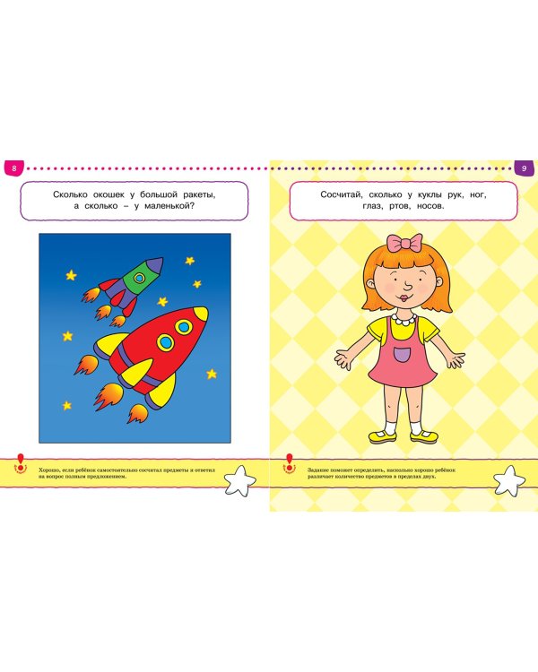 Тесты. От простого к сложному (2-3 года)