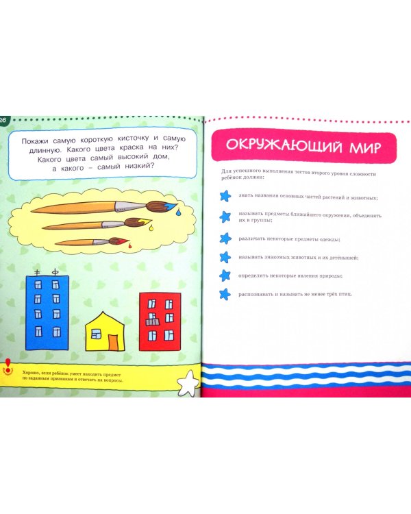 Тесты. От простого к сложному (2-3 года)