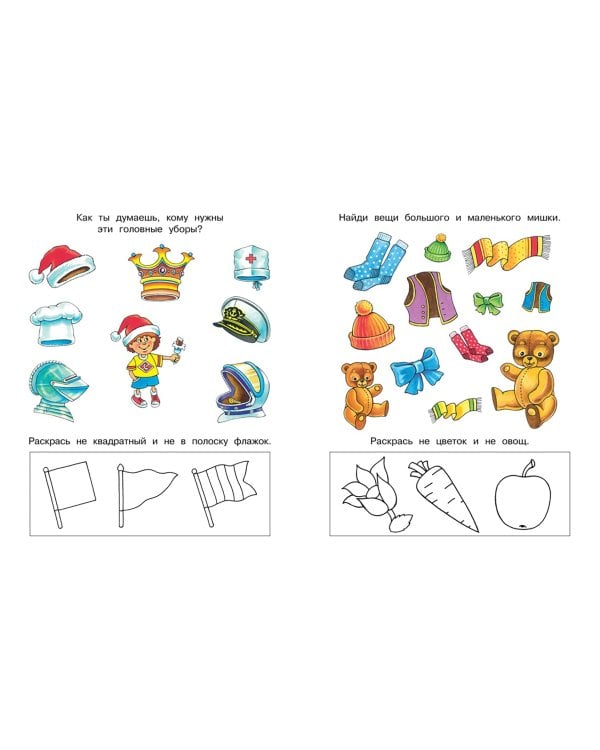 Задачки для ума.3-4 г.Развиваем мышление