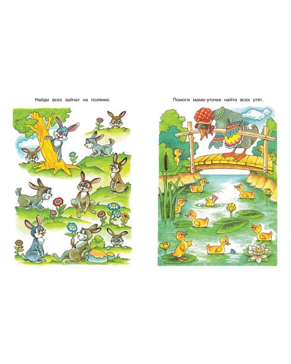 Найди отличия. Развиваем внимание. Для детей 3-4 лет