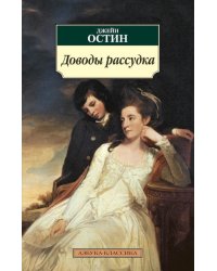 Доводы рассудка